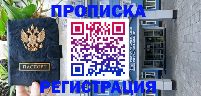 прописка для работы в Грязях