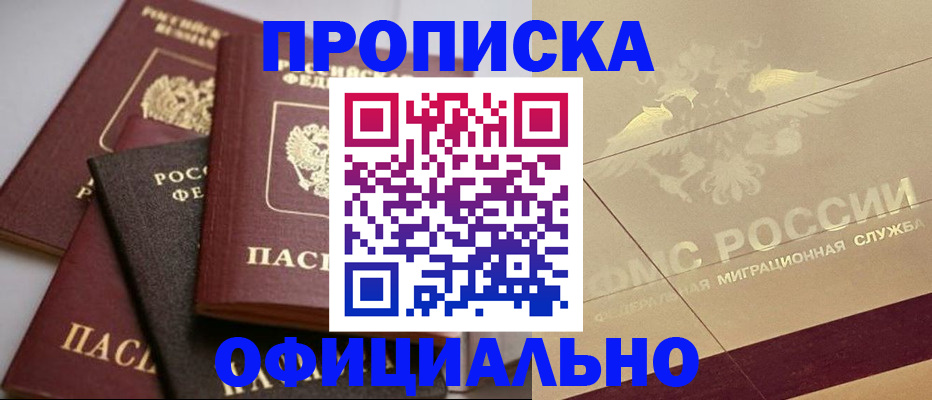временная регистрация для всех в Грязях