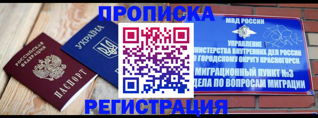 прописка для кредита в Грязях
